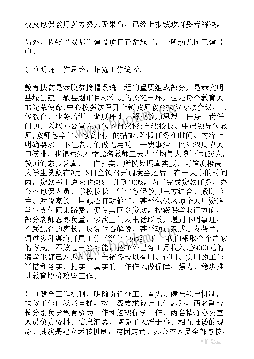 2023年扶贫工作总结(优质6篇)