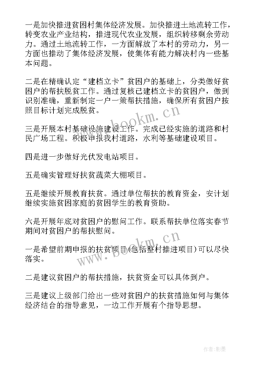 2023年扶贫工作总结(优质6篇)