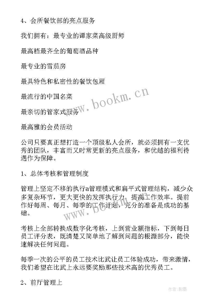 最新餐饮部年终工作总结及计划 酒店餐饮部工作计划(通用8篇)