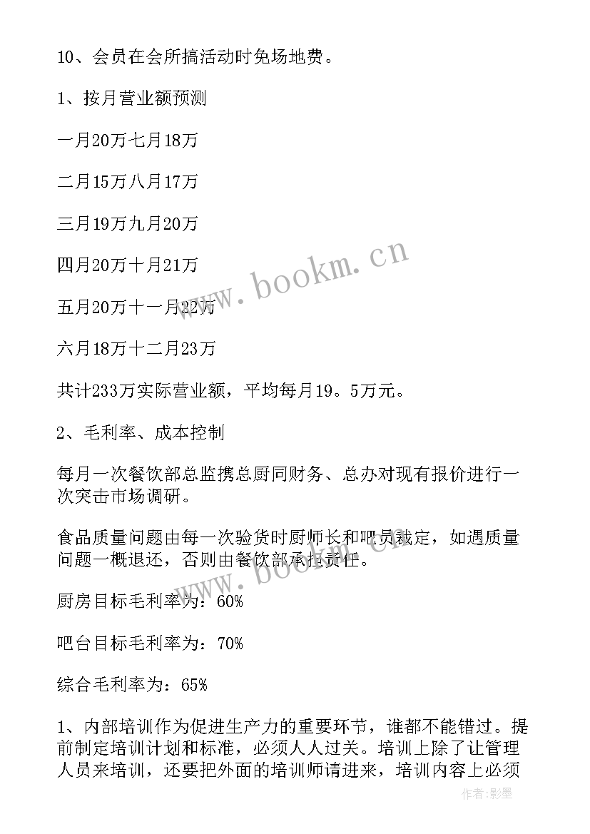 最新餐饮部年终工作总结及计划 酒店餐饮部工作计划(通用8篇)