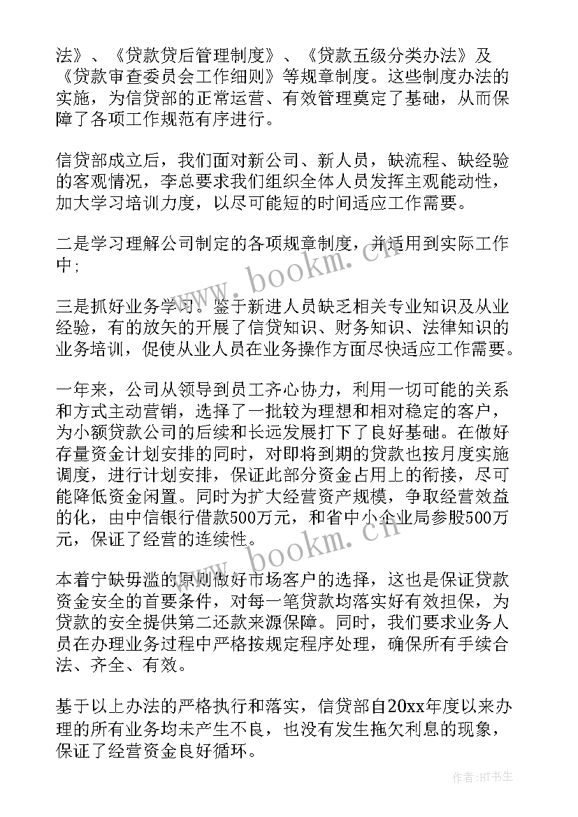 2023年信贷客户经理年终工作总结(大全7篇)