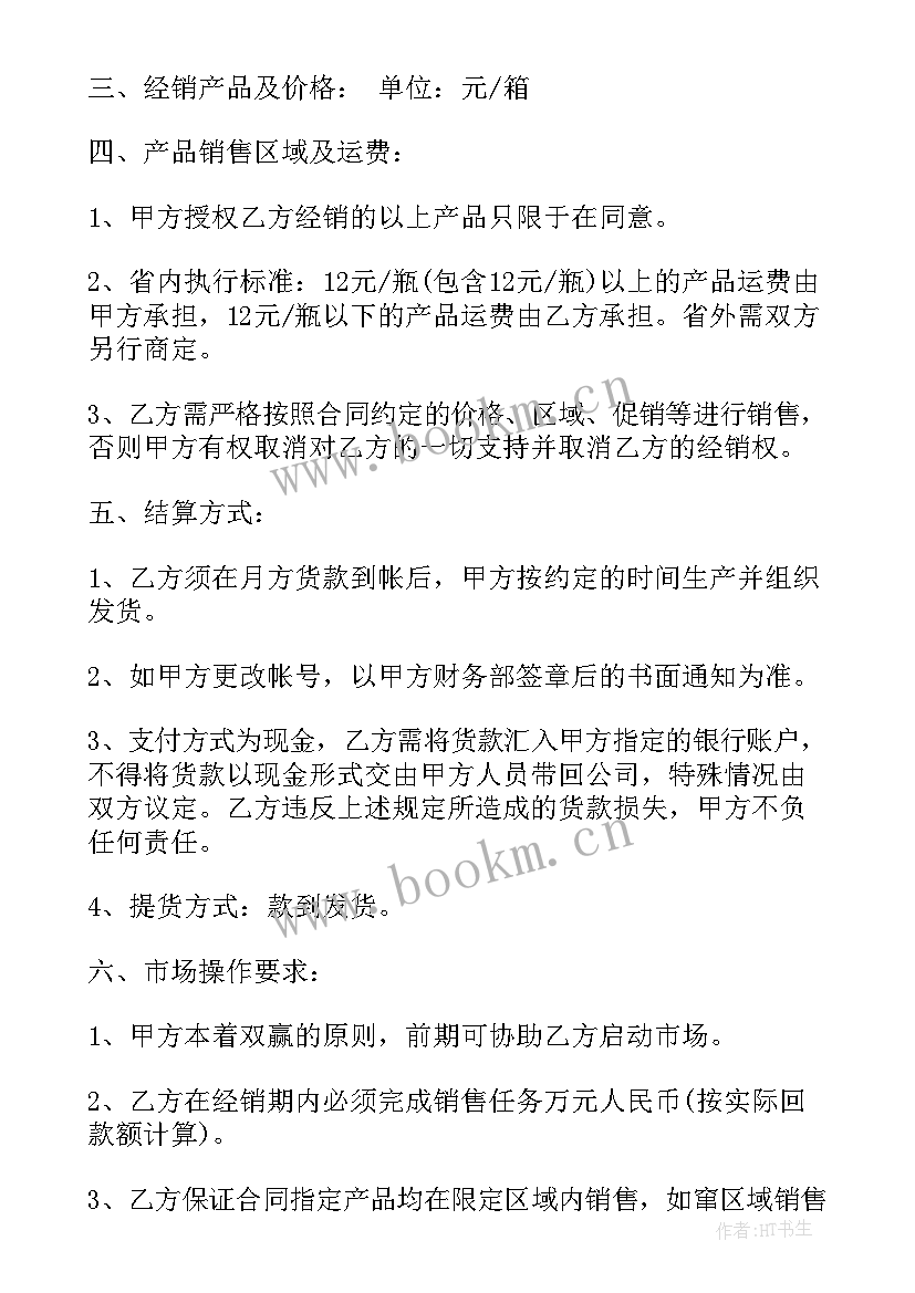 最新白酒生产合作协议合同 白酒区域代理合同(实用9篇)