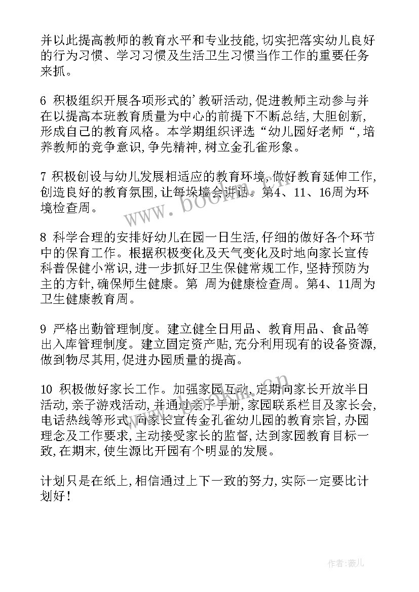 幼儿园养成教育工作计划 幼儿园工作计划幼儿园财务工作计划(优质6篇)