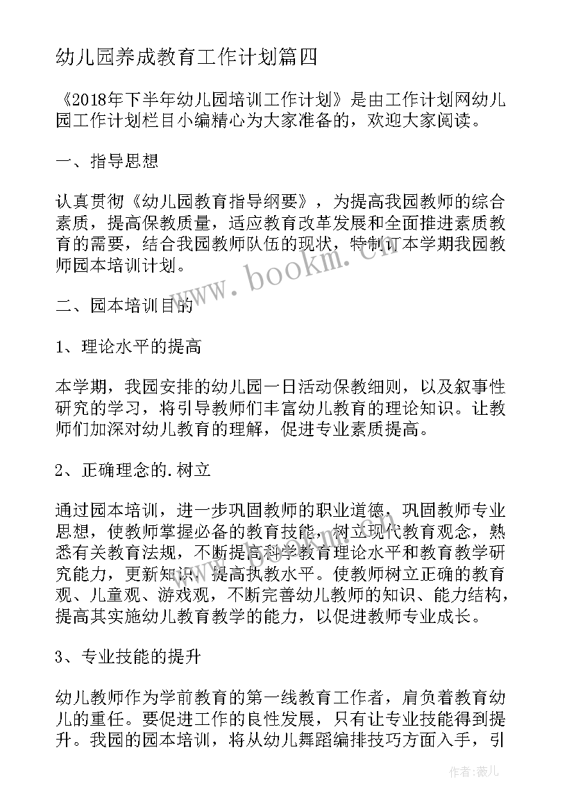 幼儿园养成教育工作计划 幼儿园工作计划幼儿园财务工作计划(优质6篇)