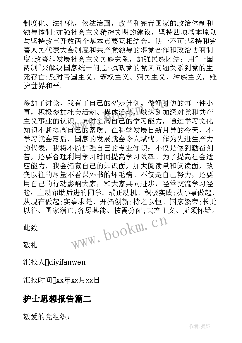 护士思想报告 护士建党对象思想汇报(大全10篇)