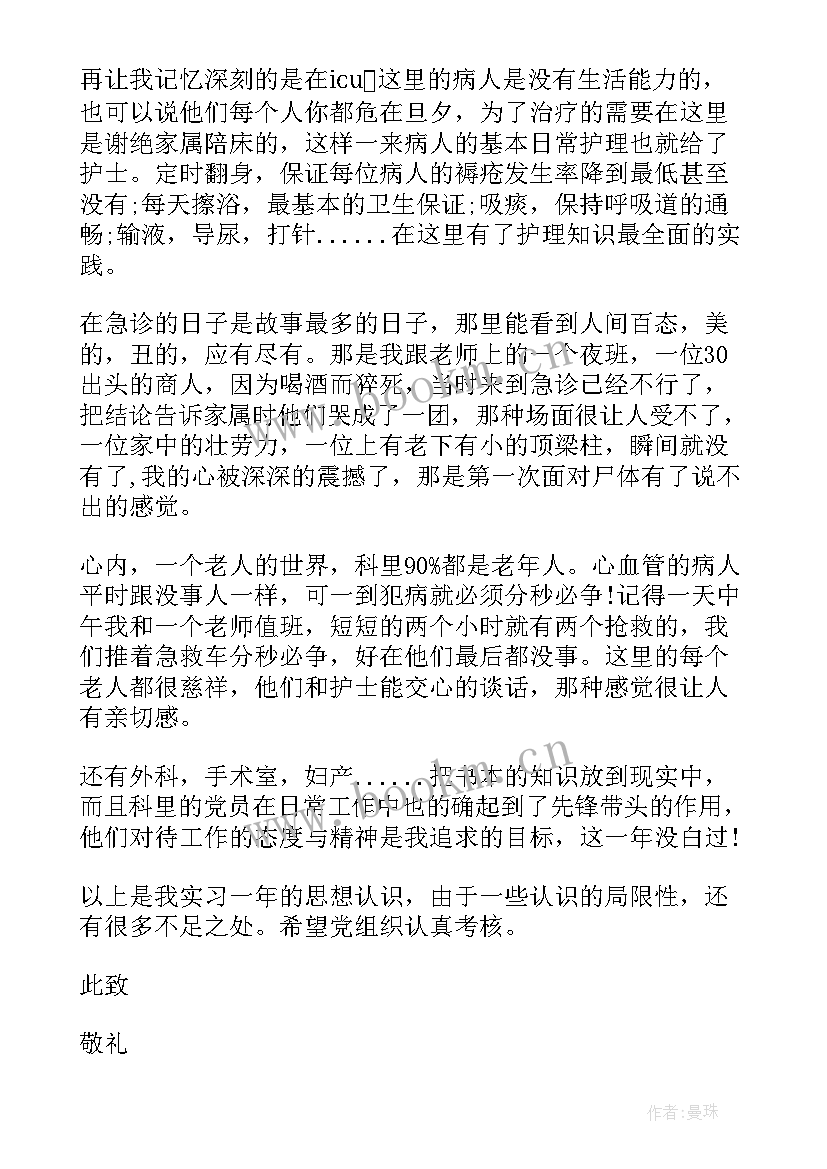 护士思想报告 护士建党对象思想汇报(大全10篇)