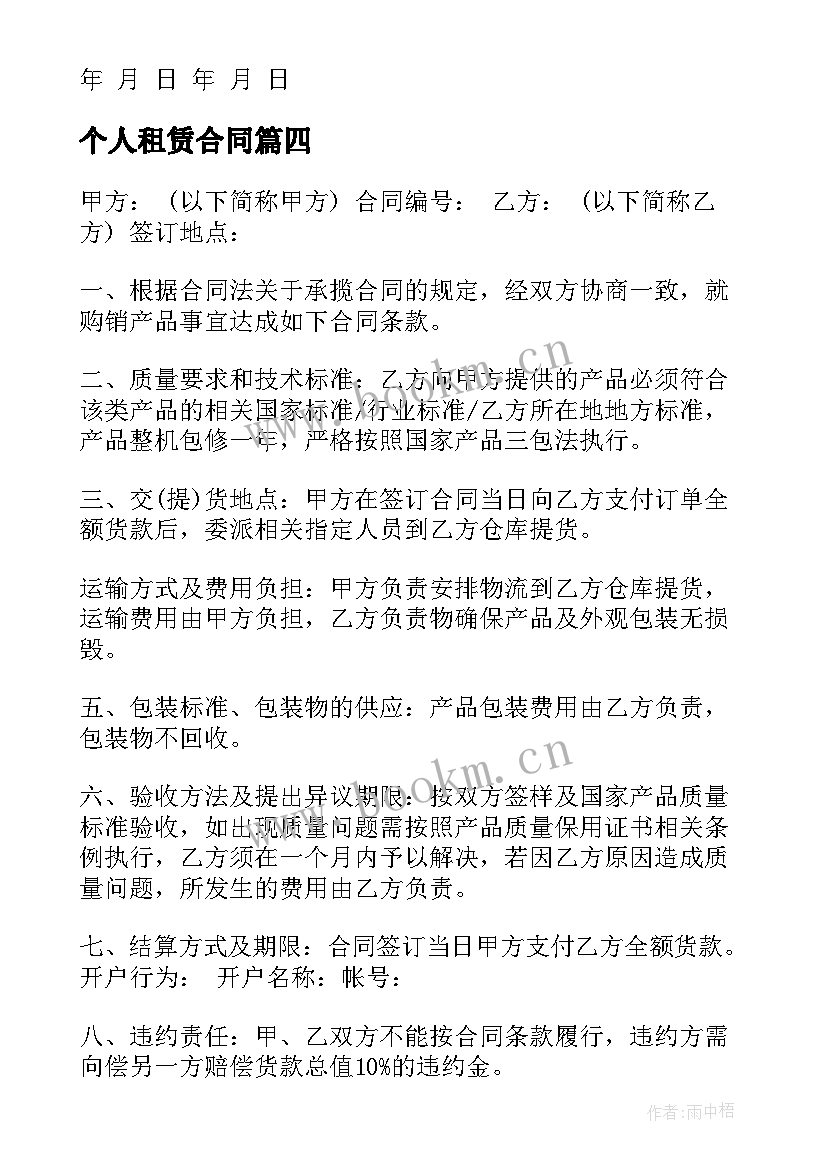 个人租赁合同 个人居间合同(优秀10篇)