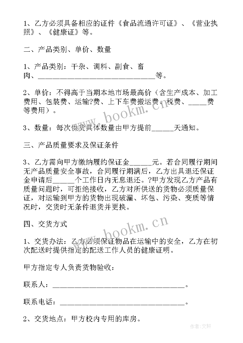 最新生产散装食品需要食品生产许可证吗 食品生产商供货合同(通用5篇)