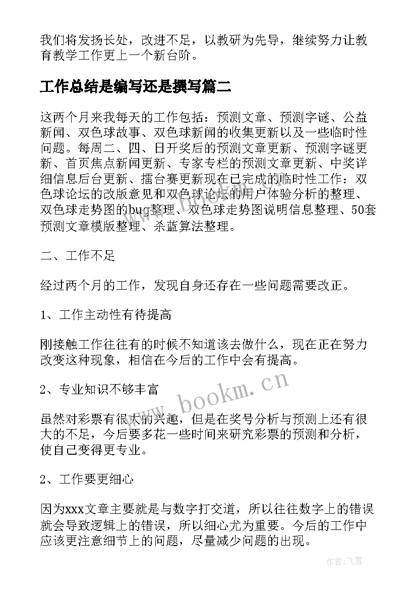 2023年工作总结是编写还是撰写(汇总5篇)