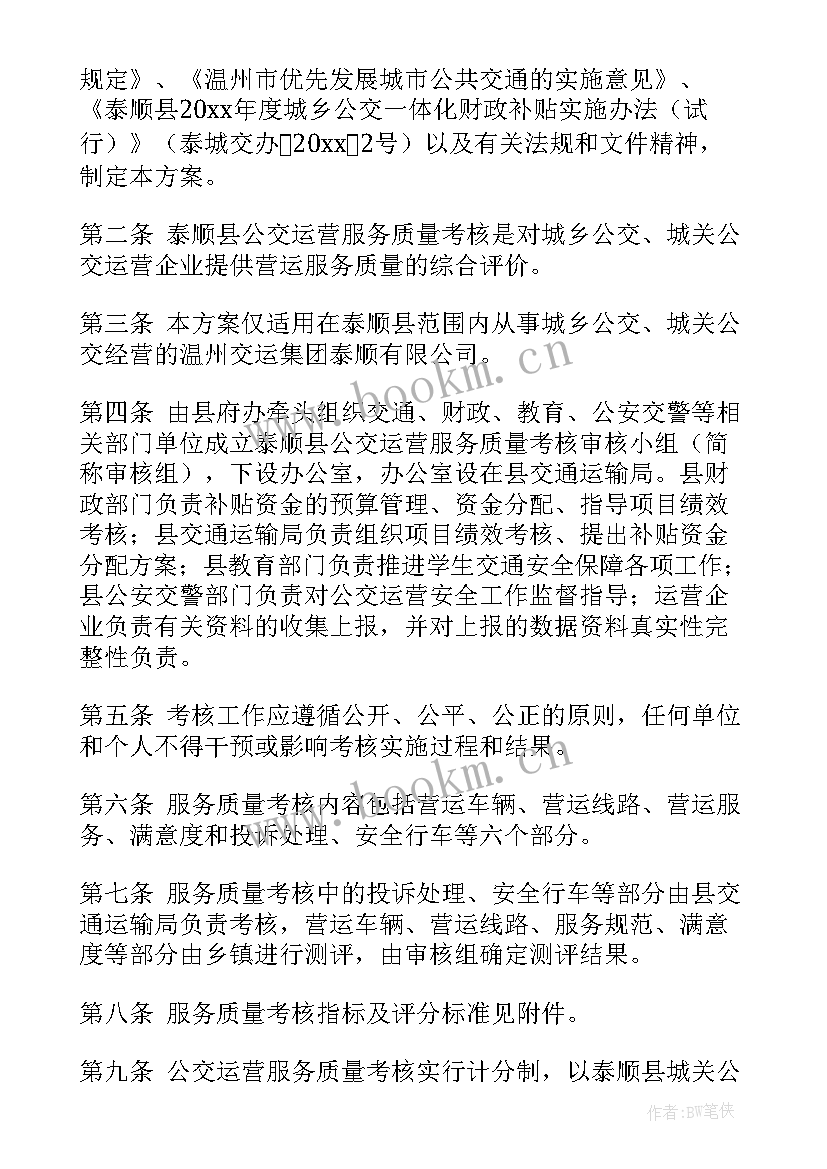 安检员工作计划 汽车贷款工作计划热门(大全7篇)