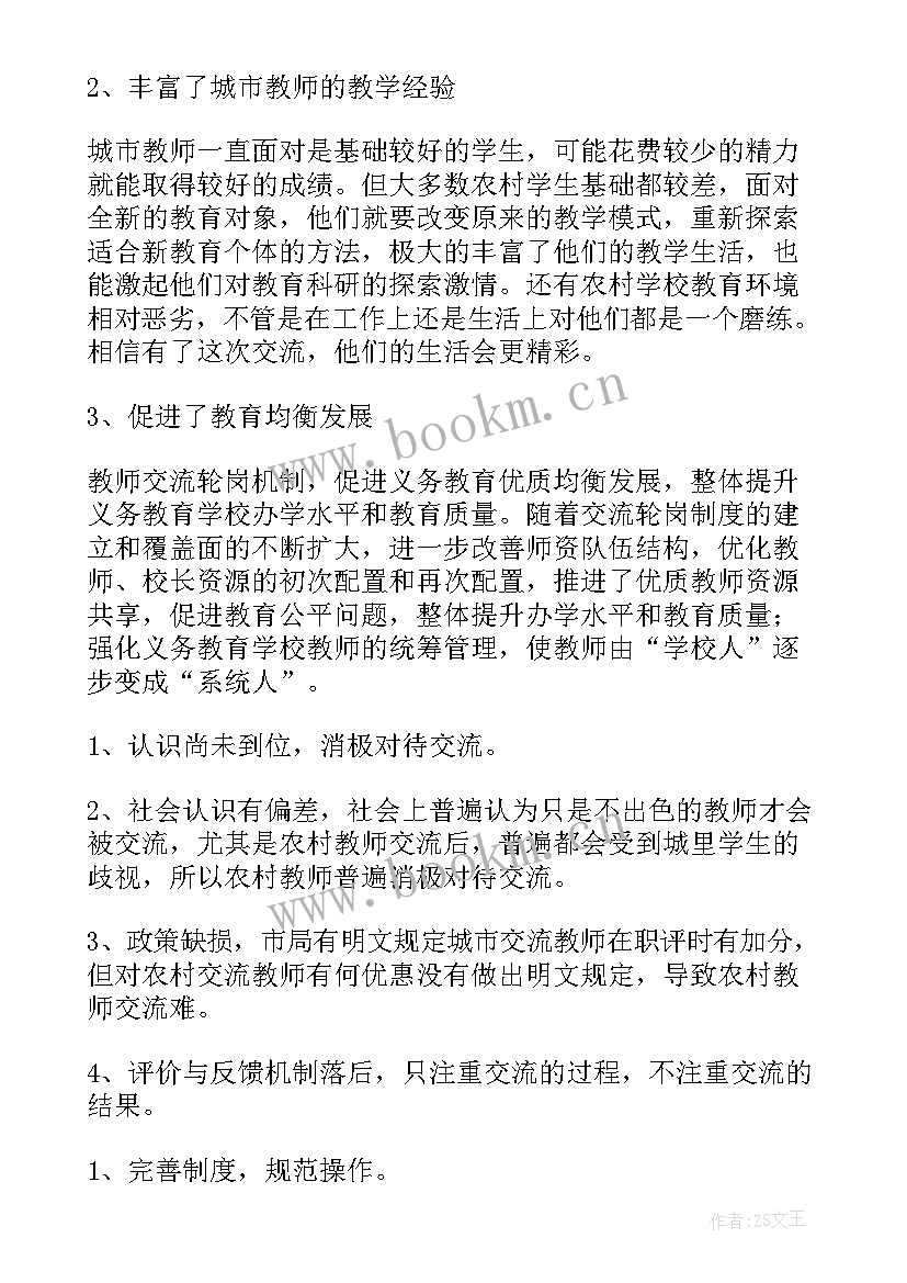 2023年安全轮岗工作总结(优秀6篇)