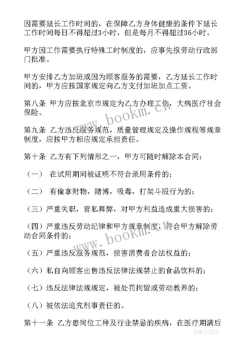 2023年与企业用餐合作合同(优秀9篇)