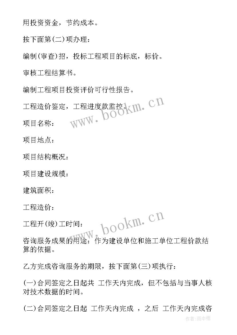 最新医疗设备造价咨询合同 造价咨询合同共(模板5篇)