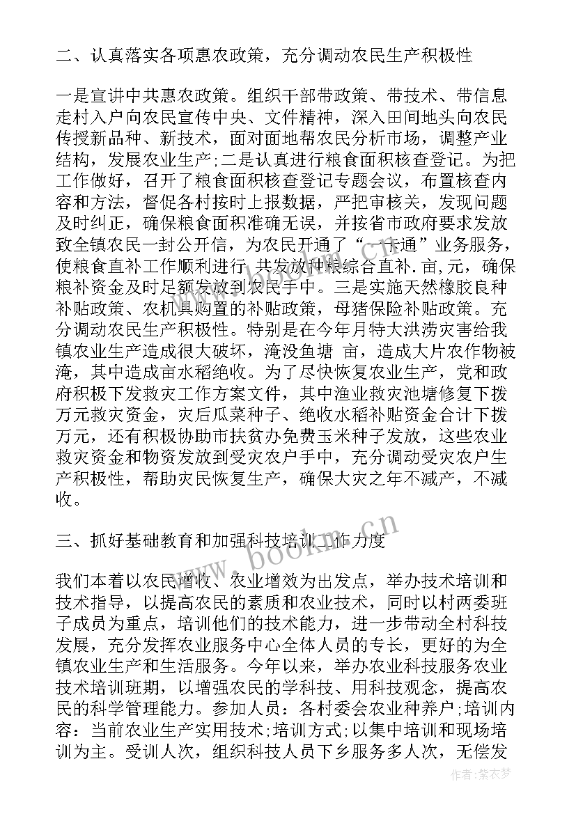 最新农业工作总结(通用8篇)