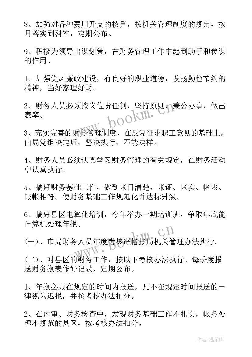 2023年超市会计总结报告(精选10篇)