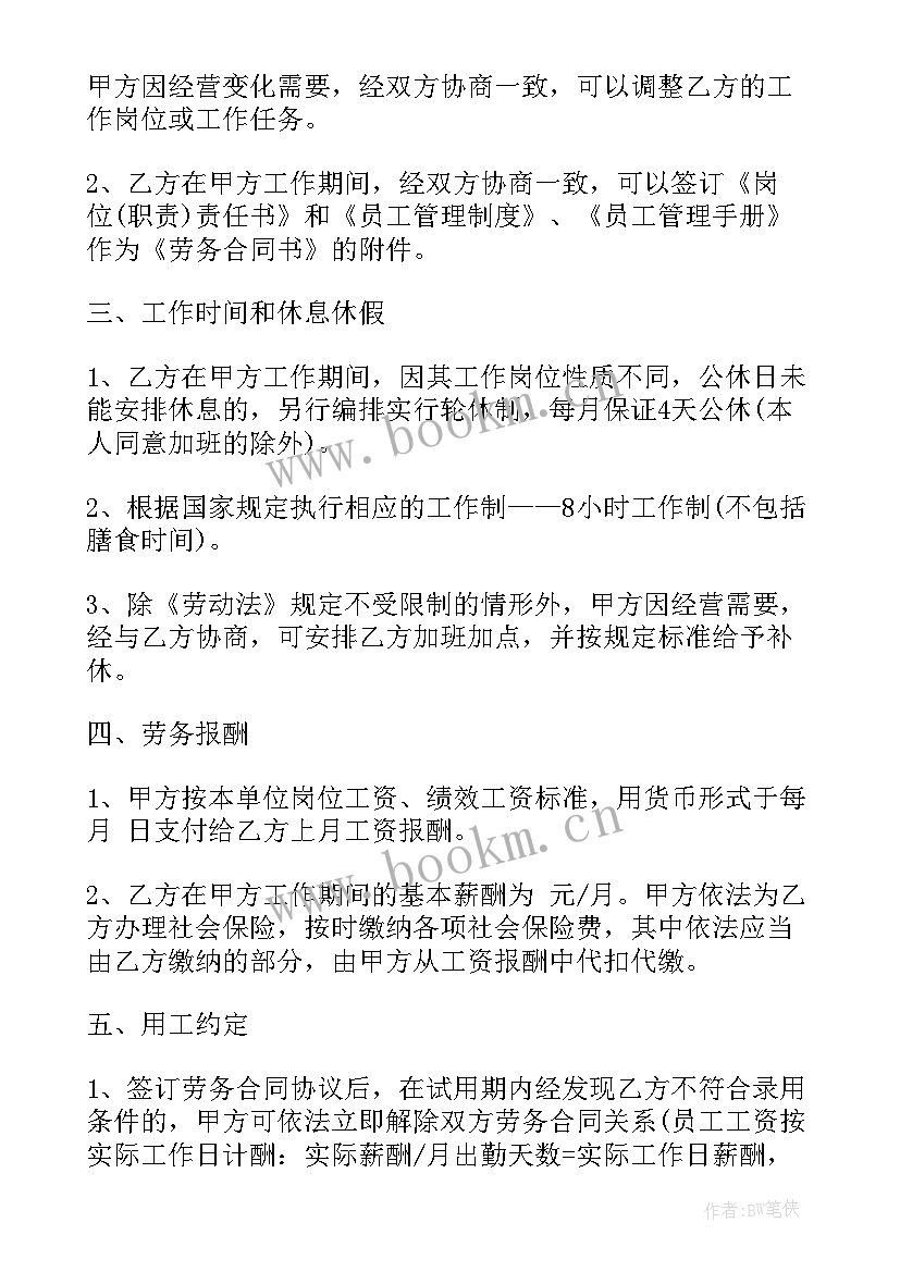 最新足浴店收银人员合同(优质7篇)