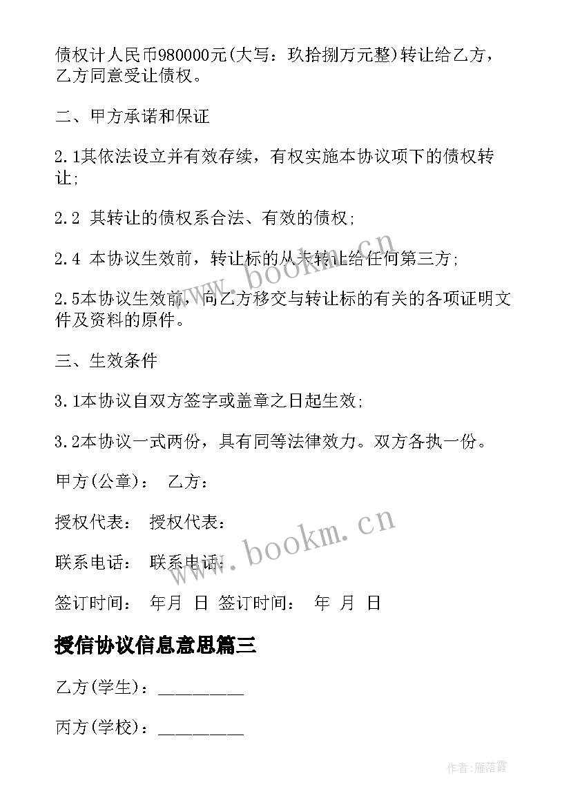 2023年授信协议信息意思 采购协议书采购合同(大全9篇)