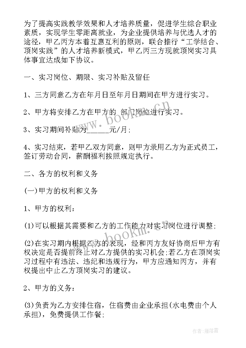 2023年授信协议信息意思 采购协议书采购合同(大全9篇)