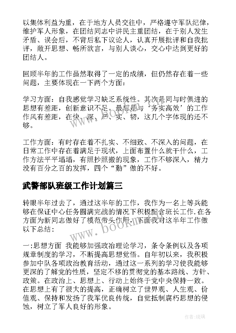 2023年武警部队班级工作计划(模板5篇)