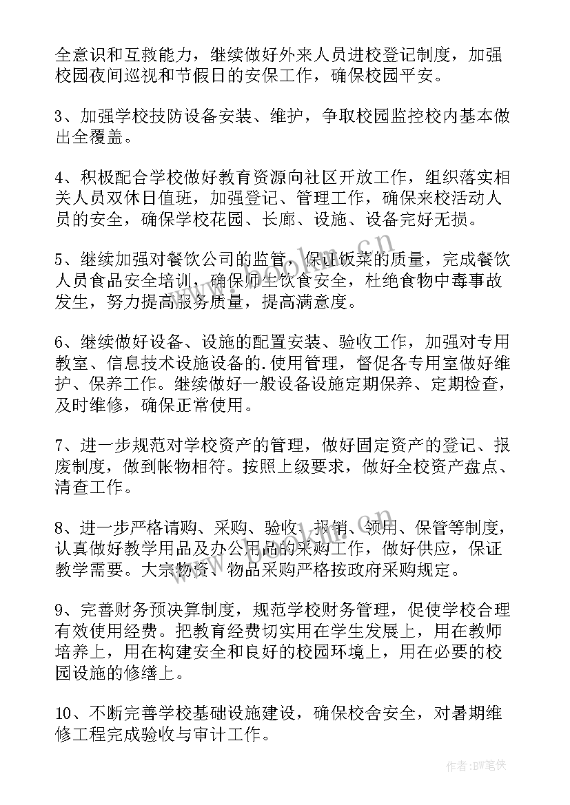 最新学校总务后勤工作计划(优秀10篇)