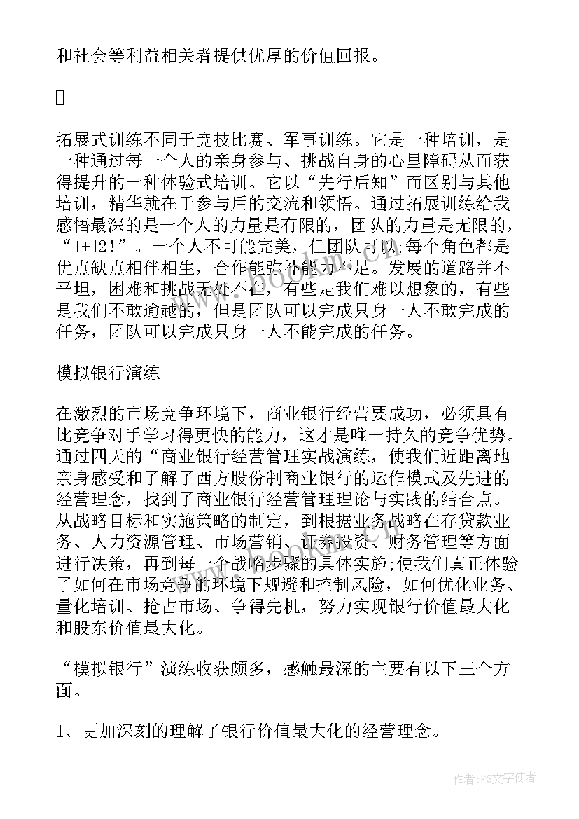 最新石英行业工作总结报告 银行业工作总结(通用6篇)