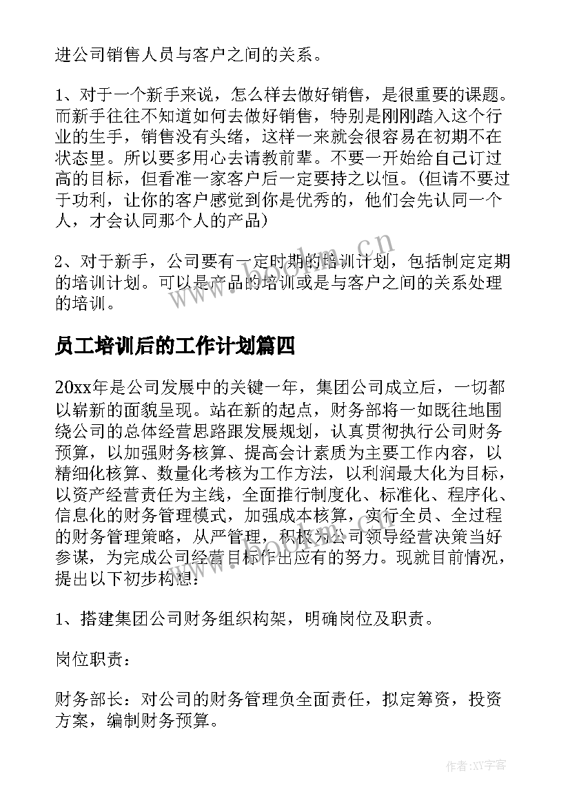 2023年员工培训后的工作计划 员工培训工作计划(通用10篇)