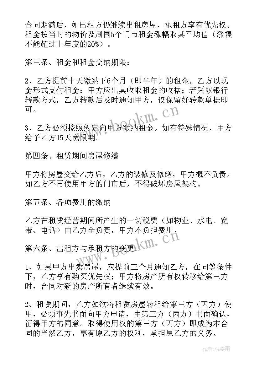 2023年修理门店租售合同(优秀7篇)