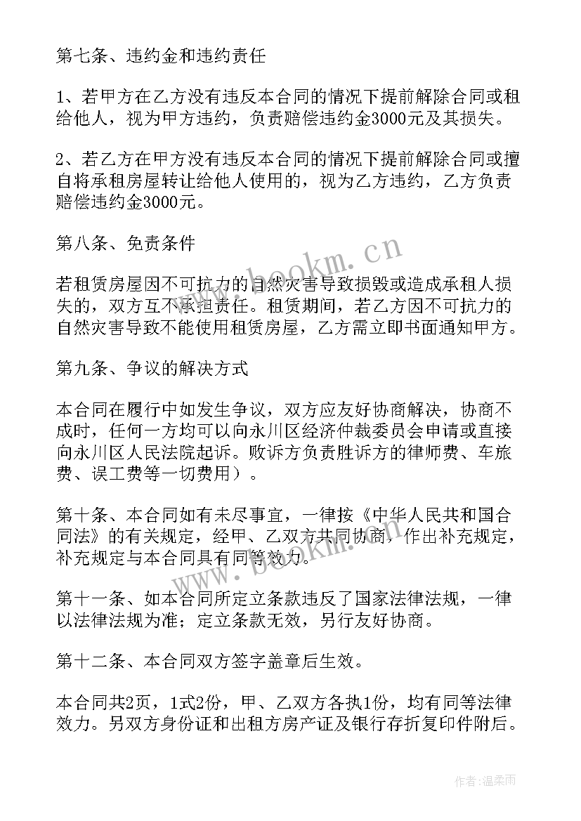 2023年修理门店租售合同(优秀7篇)