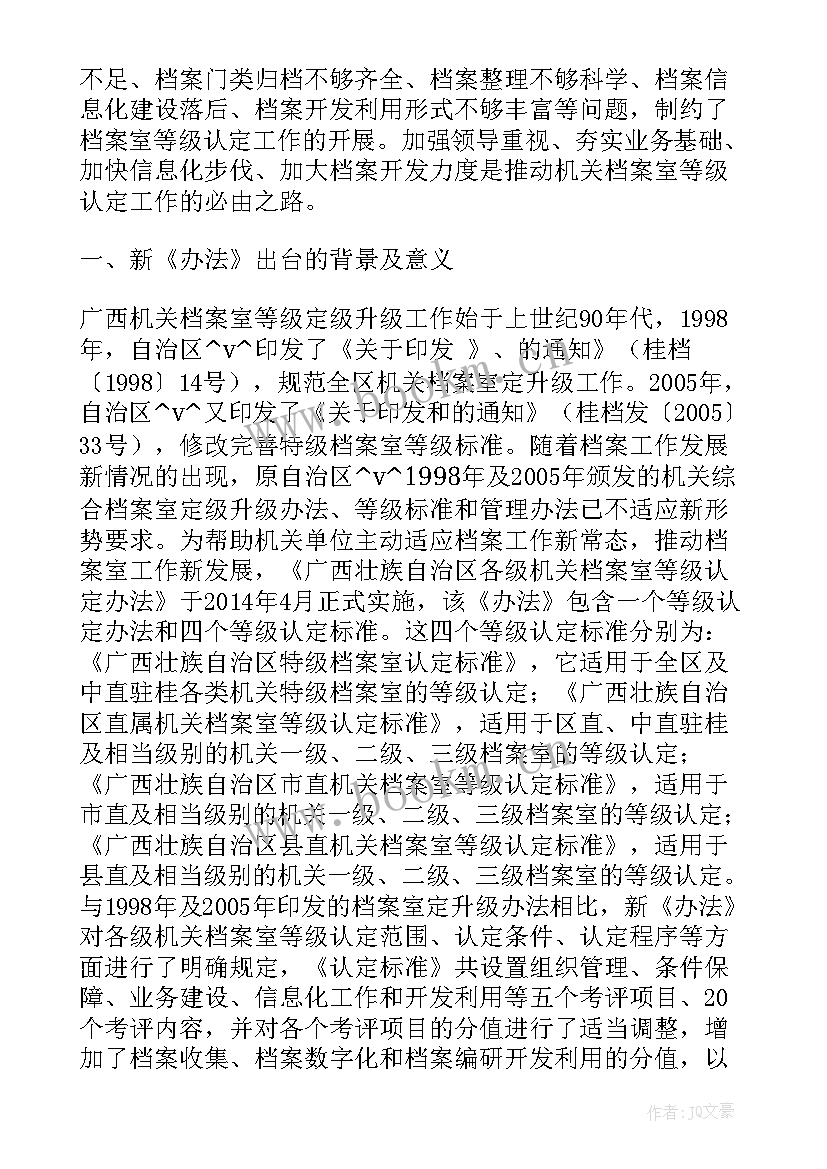 公司档案工作年度总结 档案室季度工作计划(汇总10篇)