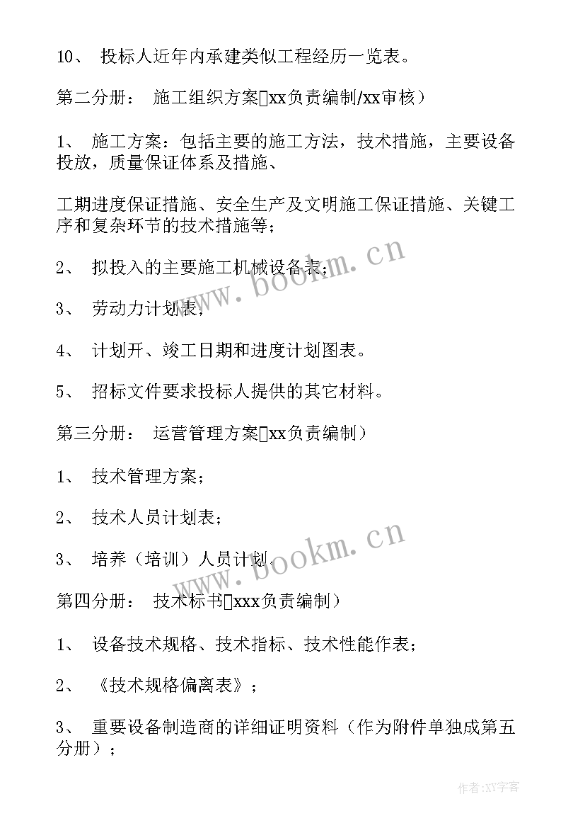 最新招投标工作计划表 招投标的后续工作计划(通用6篇)