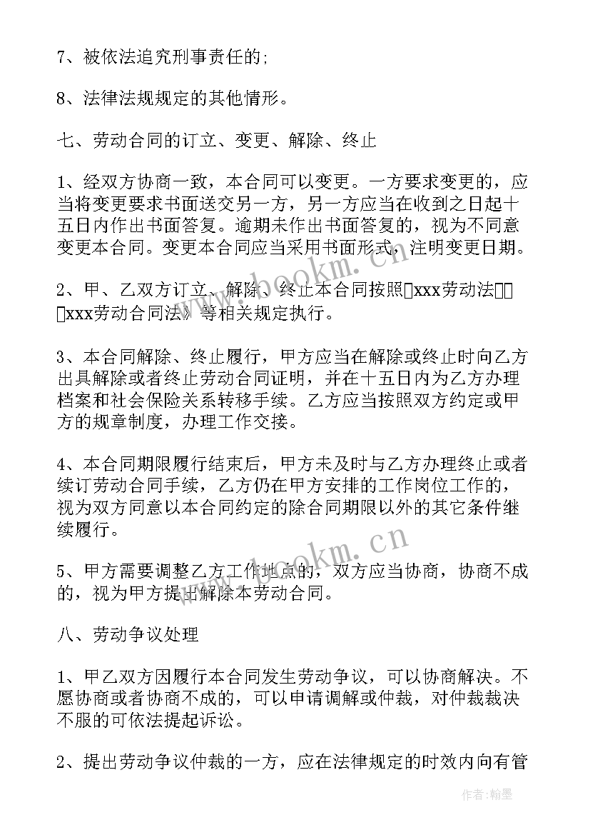 最新文体劳意思 销售行业劳动合同(实用8篇)