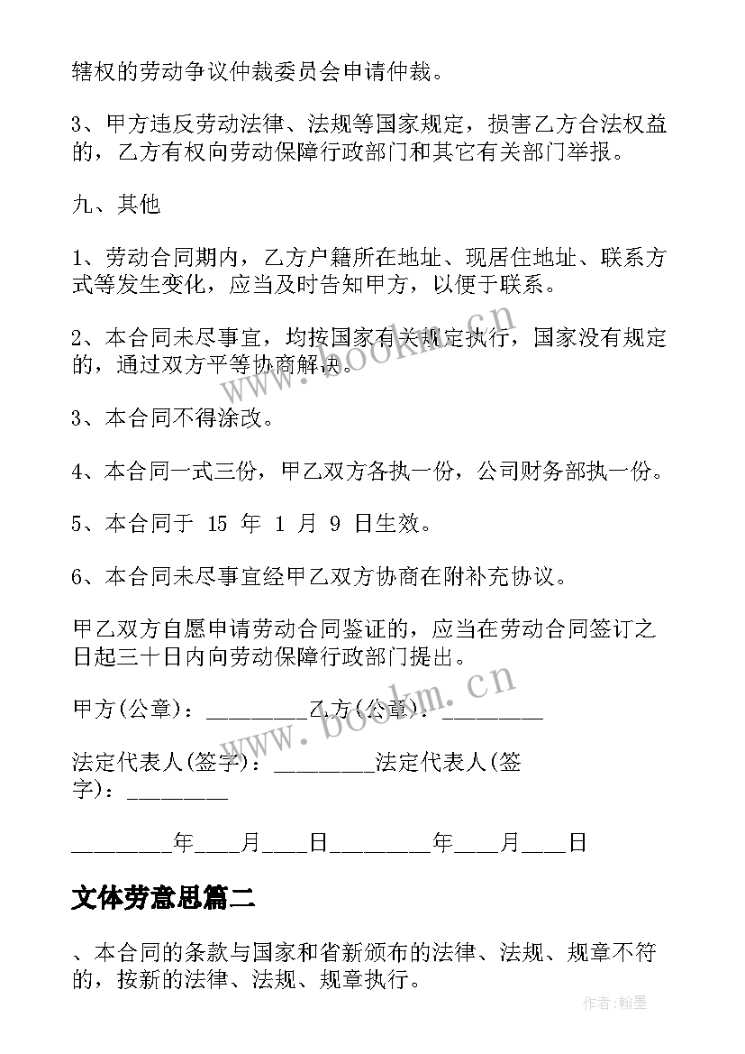 最新文体劳意思 销售行业劳动合同(实用8篇)