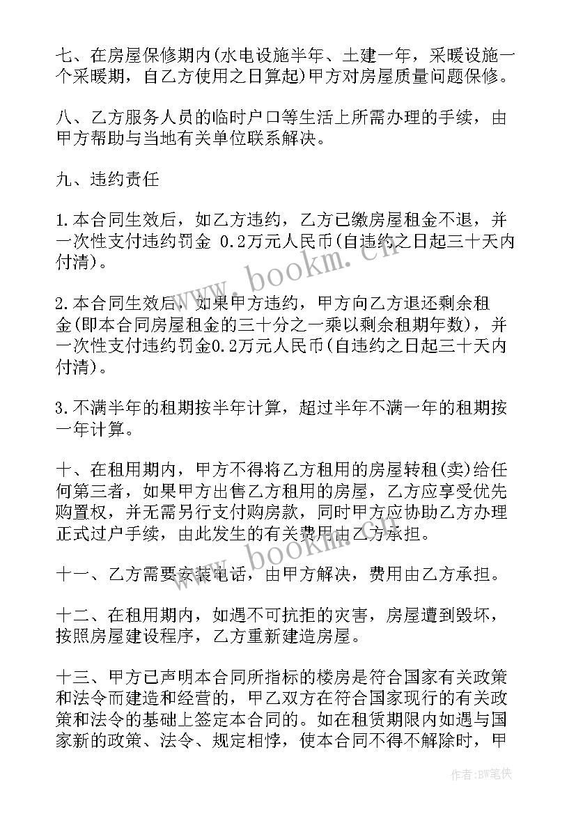 新建公司租房合同 公司租房合同(精选8篇)