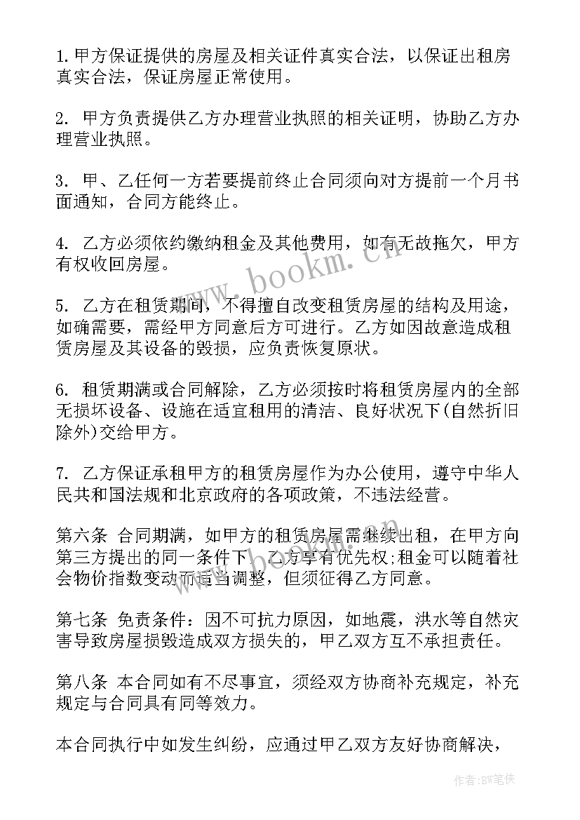 新建公司租房合同 公司租房合同(精选8篇)