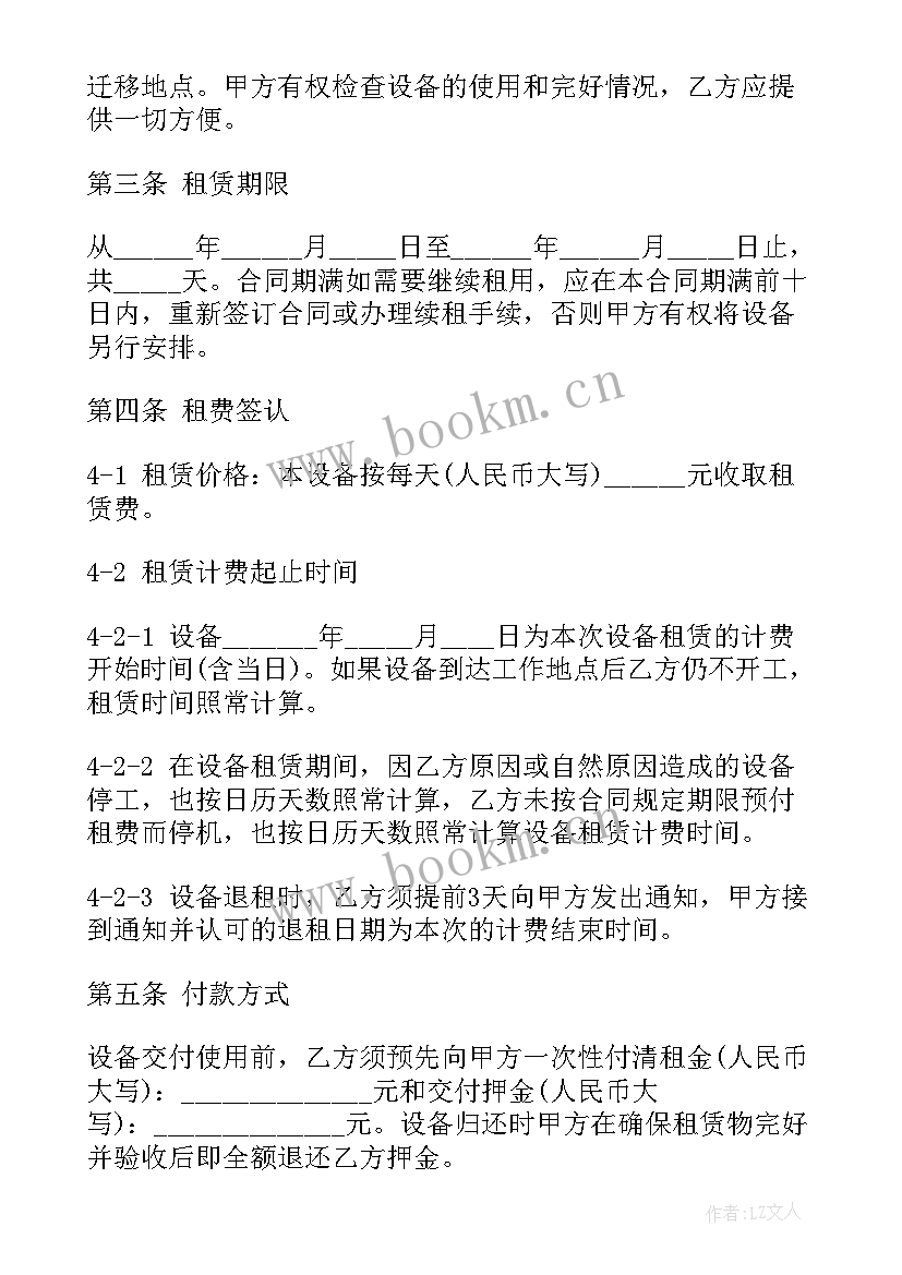 灯光设备租赁报价 it设备租赁合同(通用10篇)