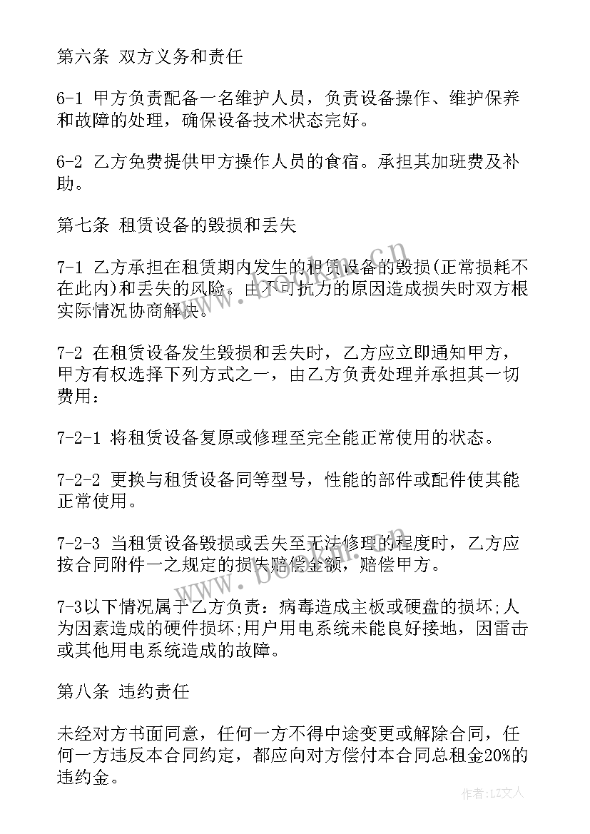 灯光设备租赁报价 it设备租赁合同(通用10篇)