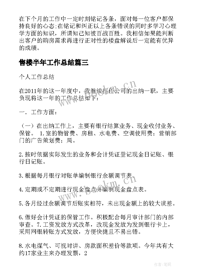 售楼半年工作总结 售楼部工作总结(优秀6篇)