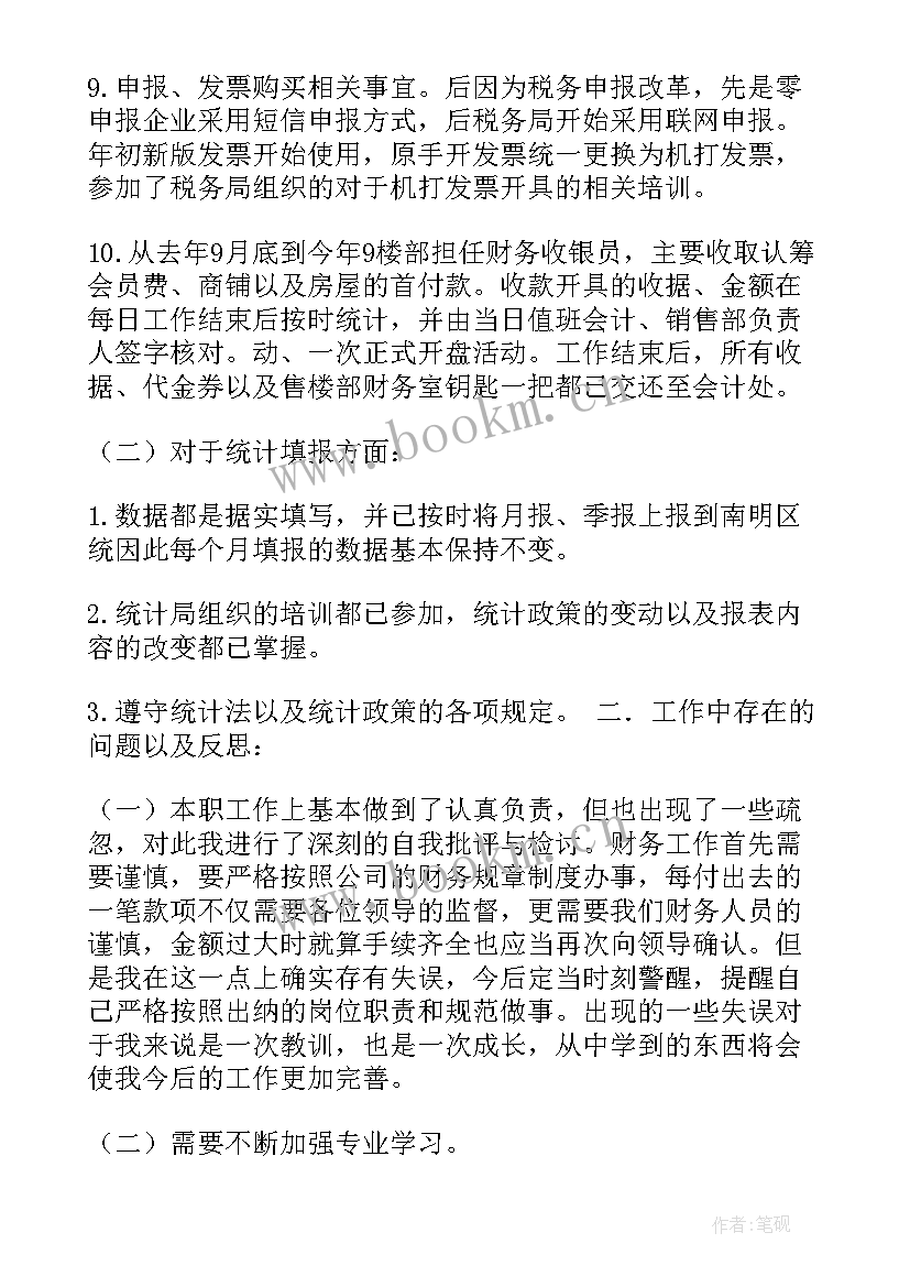 售楼半年工作总结 售楼部工作总结(优秀6篇)