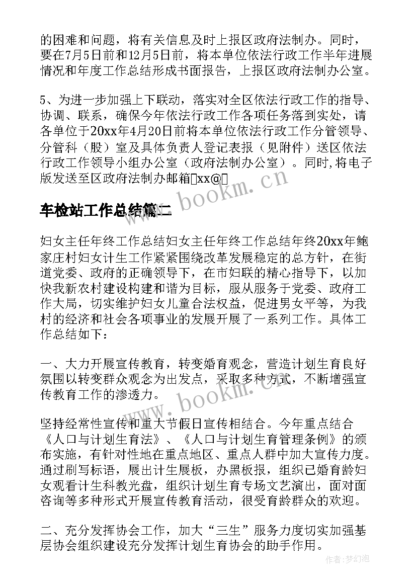 最新车检站工作总结 年度工作计划(模板6篇)