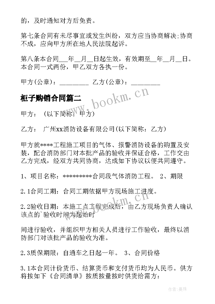 最新柜子购销合同(优质9篇)