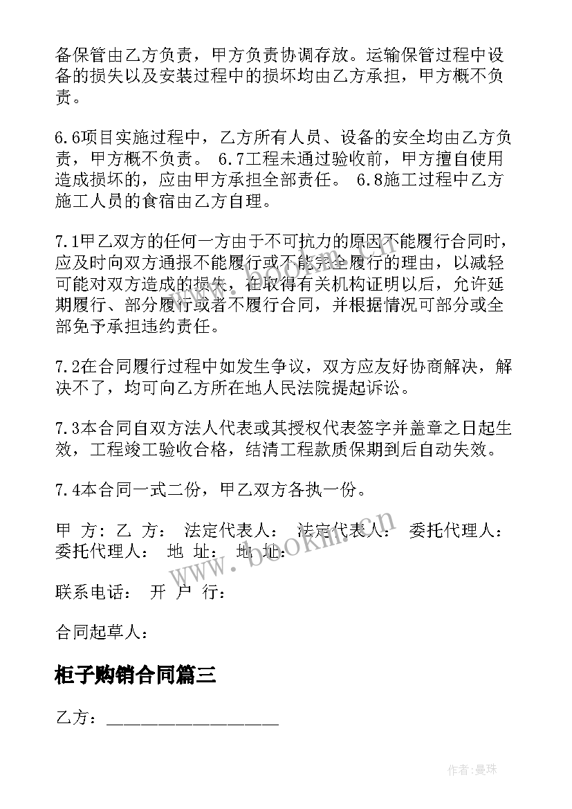 最新柜子购销合同(优质9篇)