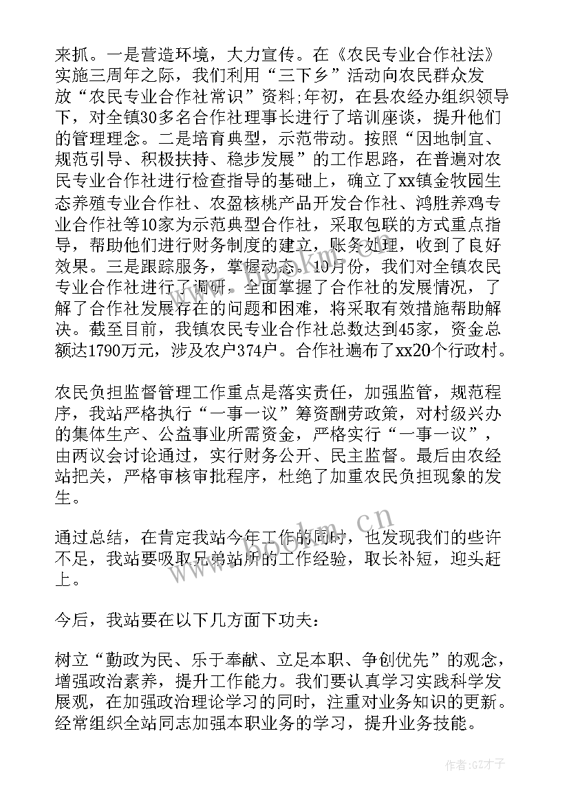 最新乡镇农经站工作总结 农经站个人工作总结(通用9篇)