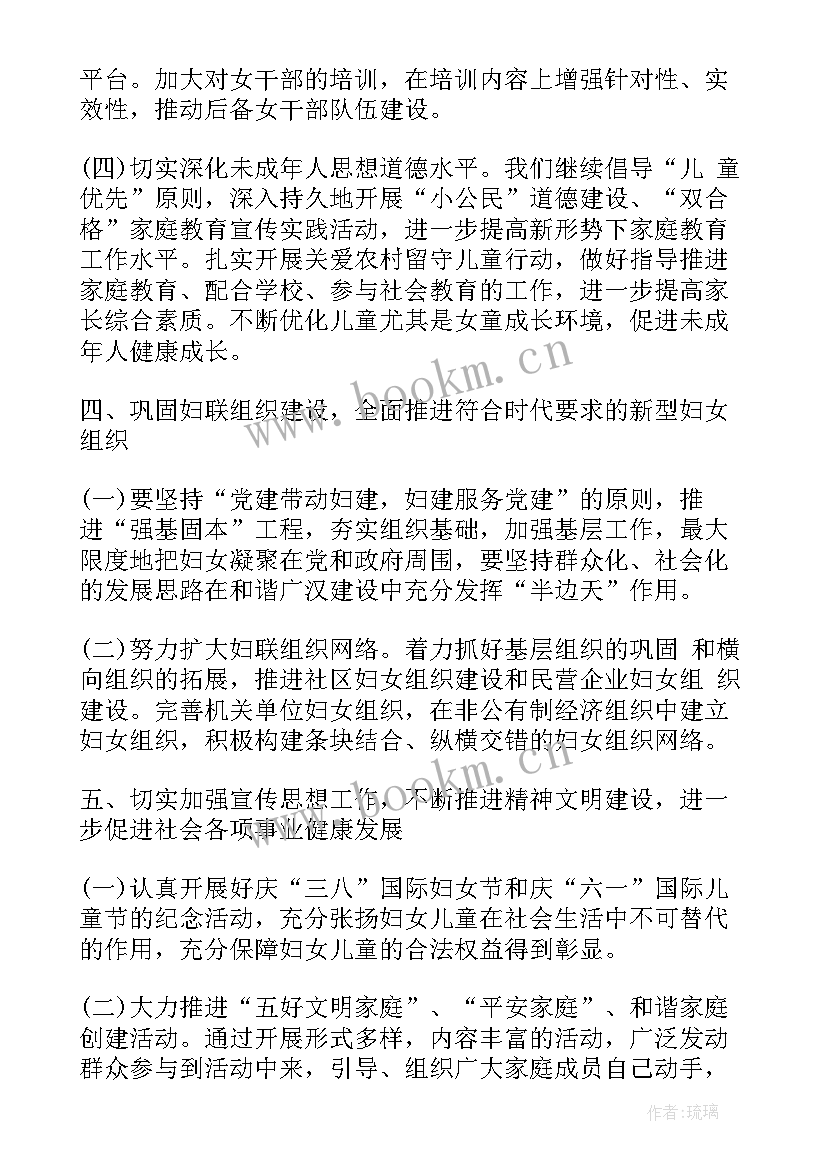 最新妇女儿童工作计划 村妇女儿童工作计划(通用6篇)