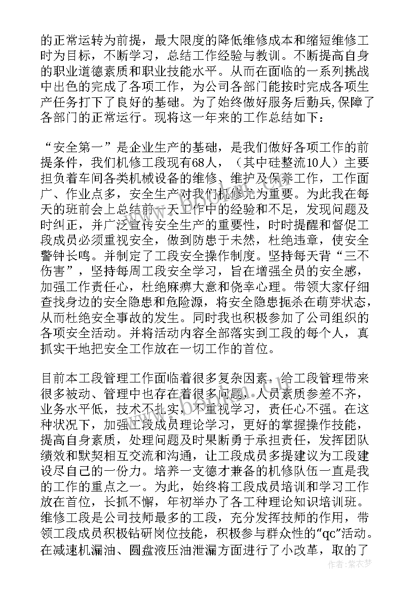 2023年机修工的工作计划 机修工工作计划优选(实用7篇)