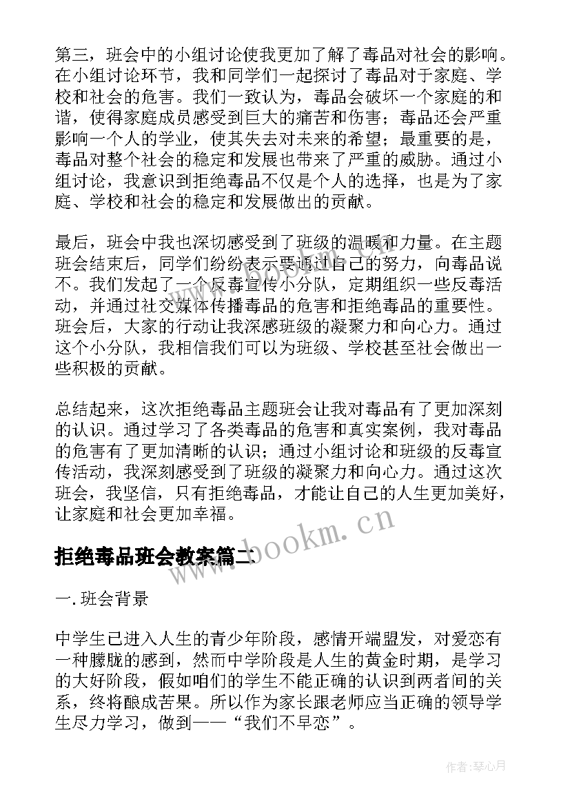 最新拒绝毒品班会教案 拒绝毒品班会心得体会(汇总5篇)