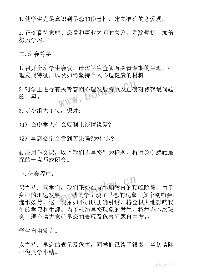 最新拒绝毒品班会教案 拒绝毒品班会心得体会(汇总5篇)