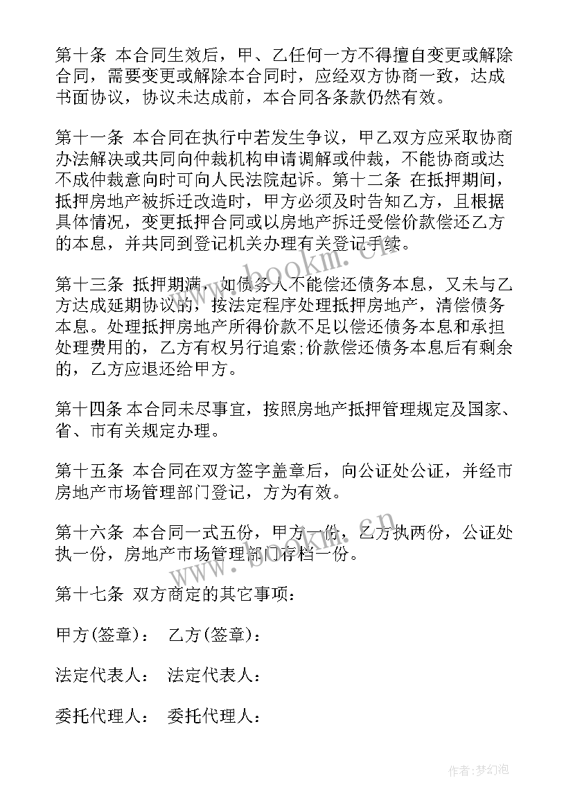 房屋抵押合同才具有法律效力 房屋抵押合同(实用5篇)