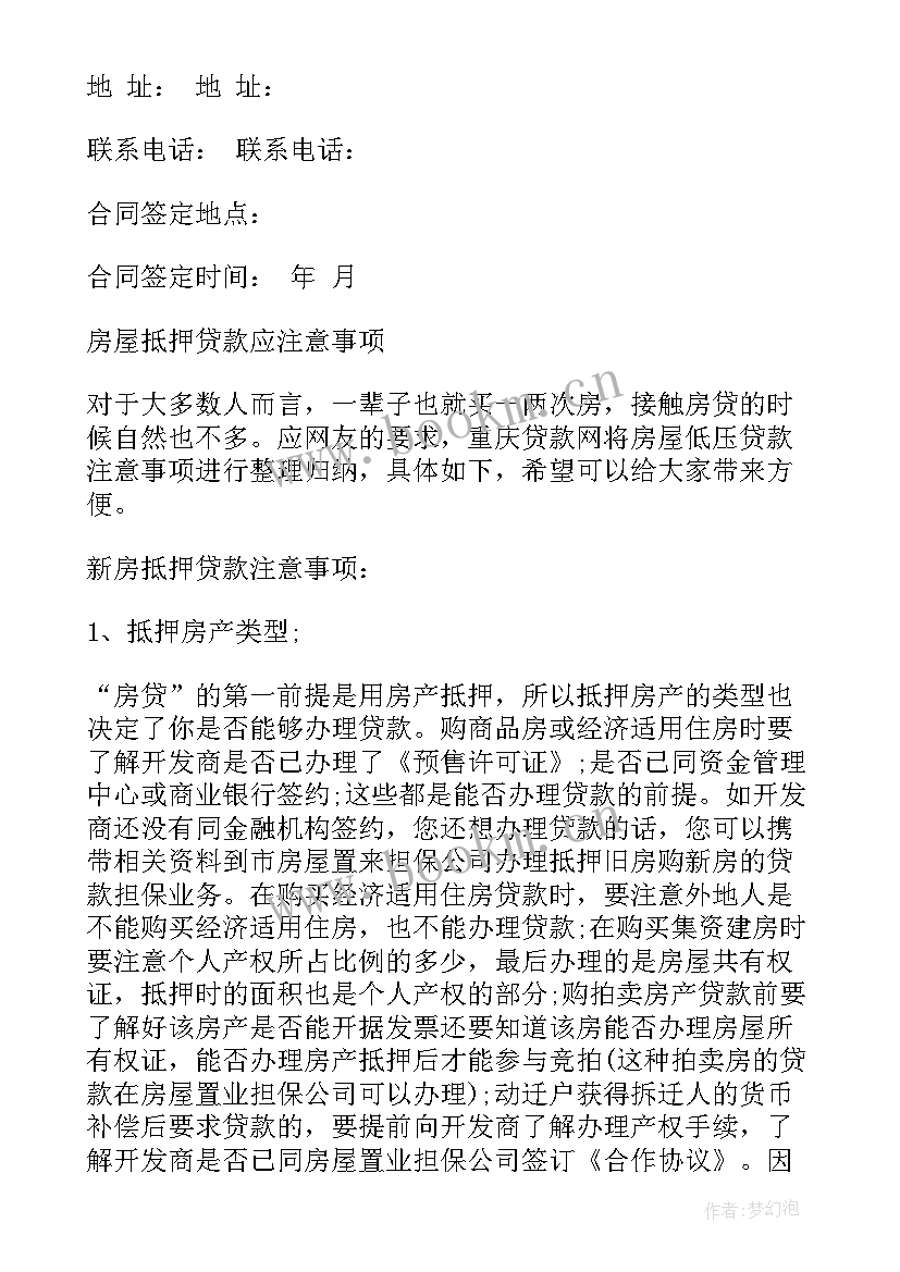 房屋抵押合同才具有法律效力 房屋抵押合同(实用5篇)