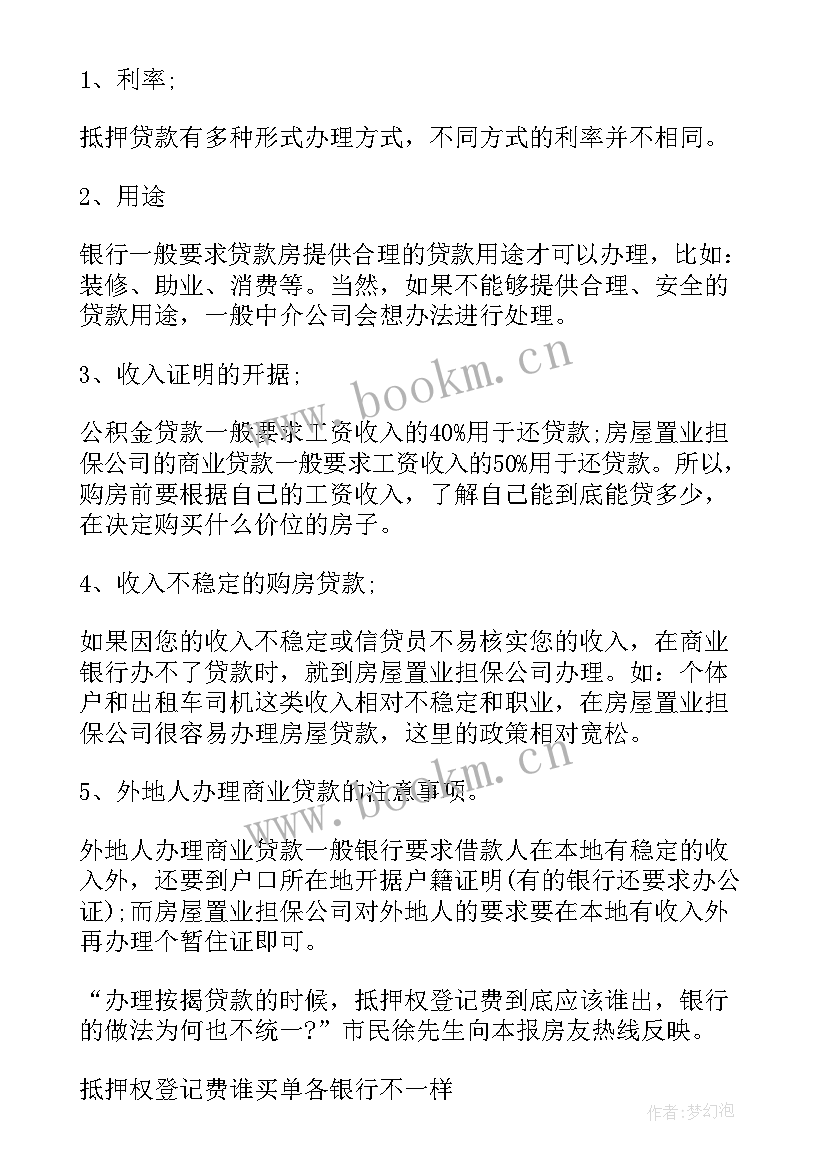 房屋抵押合同才具有法律效力 房屋抵押合同(实用5篇)