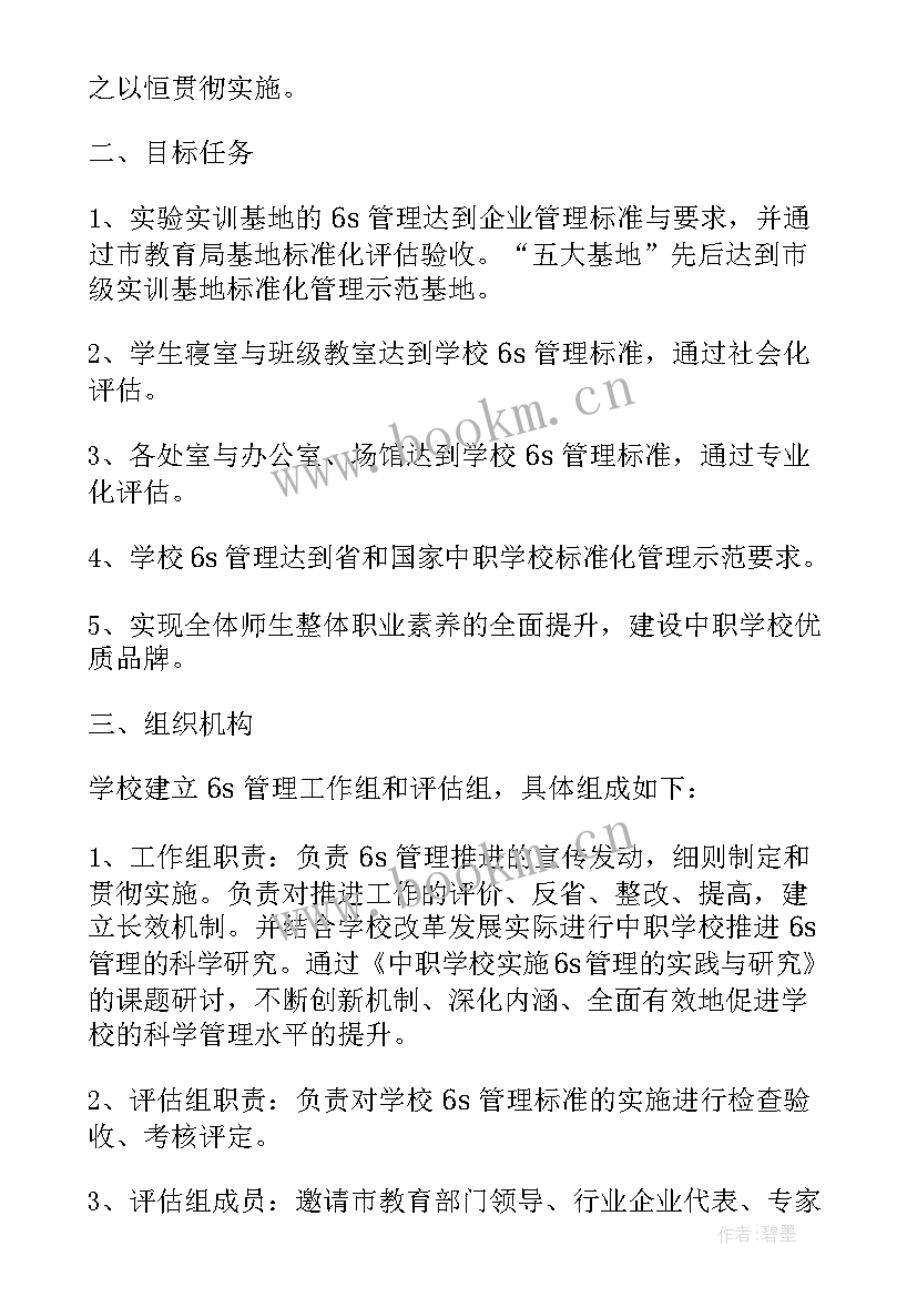 2023年气象宣传思想工作计划(大全5篇)